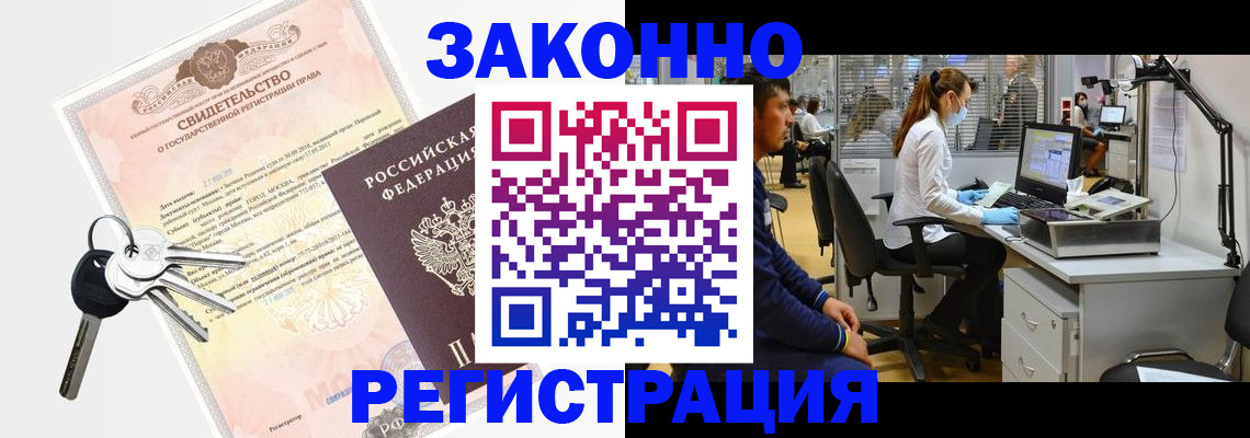 временная регистрация купить в Брянске