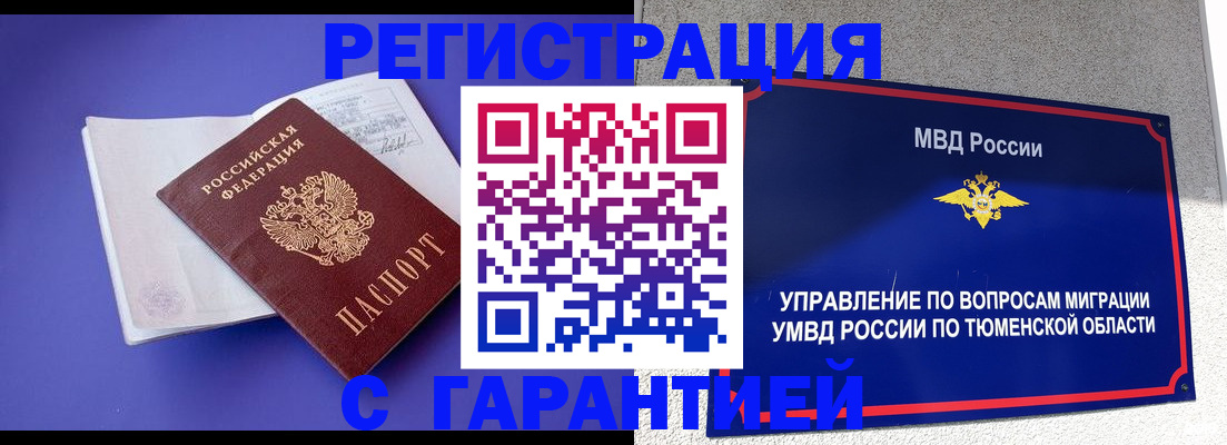 миграционный учет в Брянске