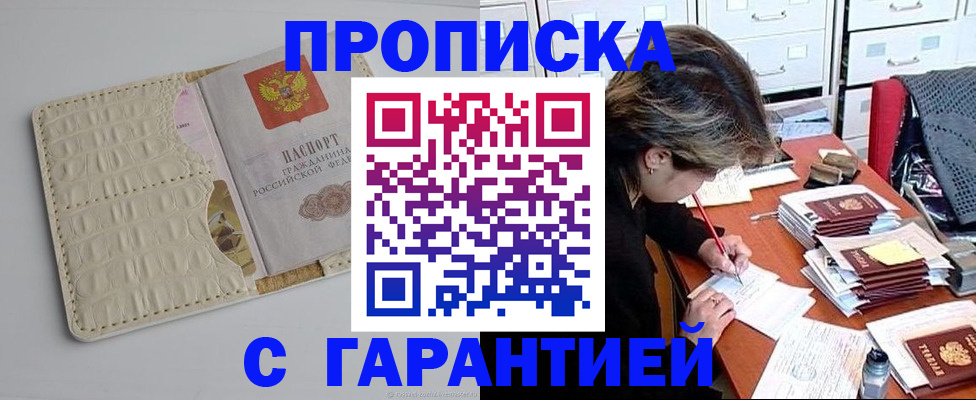 временная регистрация для всех в Брянске