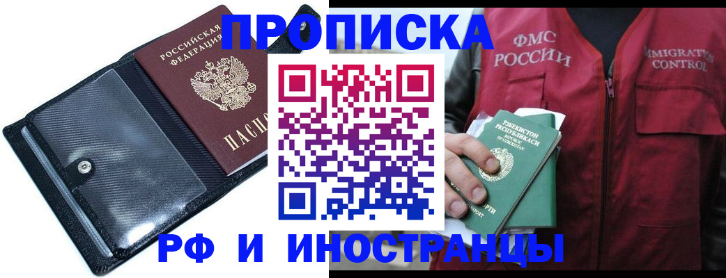 прописка штамп в Брянске