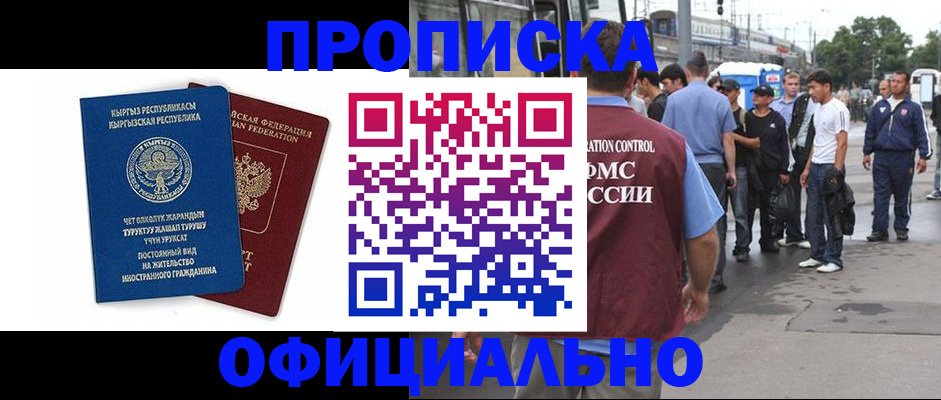 временная регистрация в Брянске
