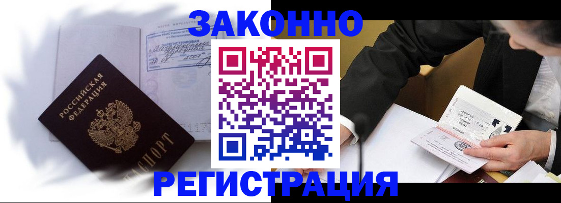 прописка иностранных граждан в Брянске
